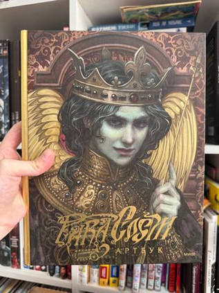 Paracosm. Артбук