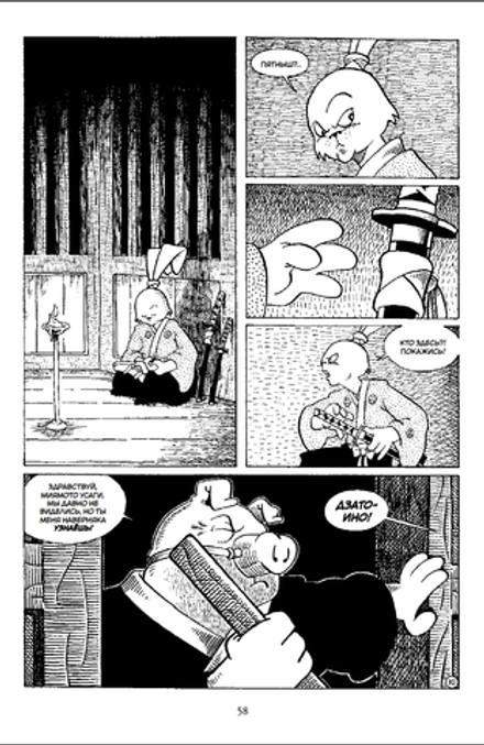 Усаги Ёдзимбо. Том 3