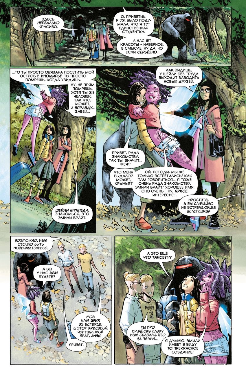 Академия Стрэнджа. Первый семестр