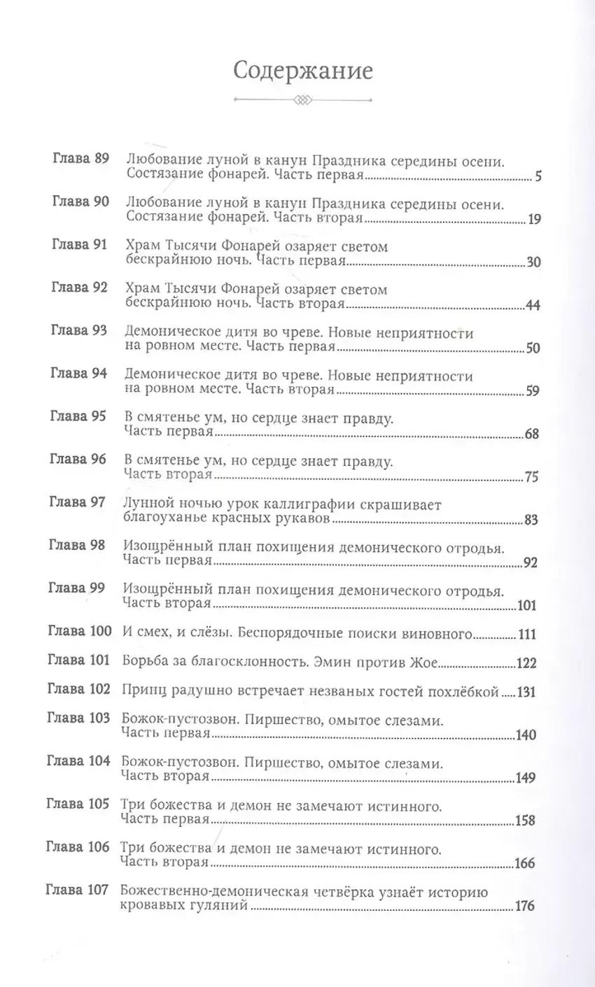 Благословение небожителей. Том 3