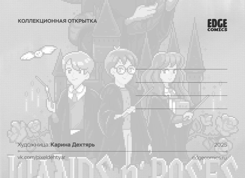 Открытка "Harry Potter: Wands N' Roses"