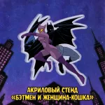 Batman The Animated Series Краудфандинг