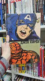 Джек Кирби. Лучшее