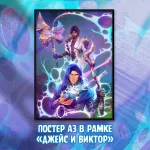 Аркейн. Часовая Бомба Краудфандинг