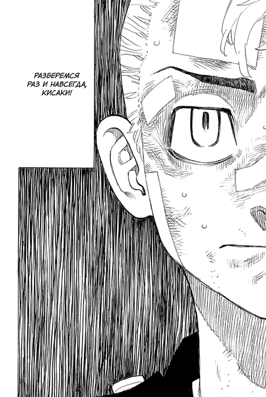 Токийские Мстители. Том 9