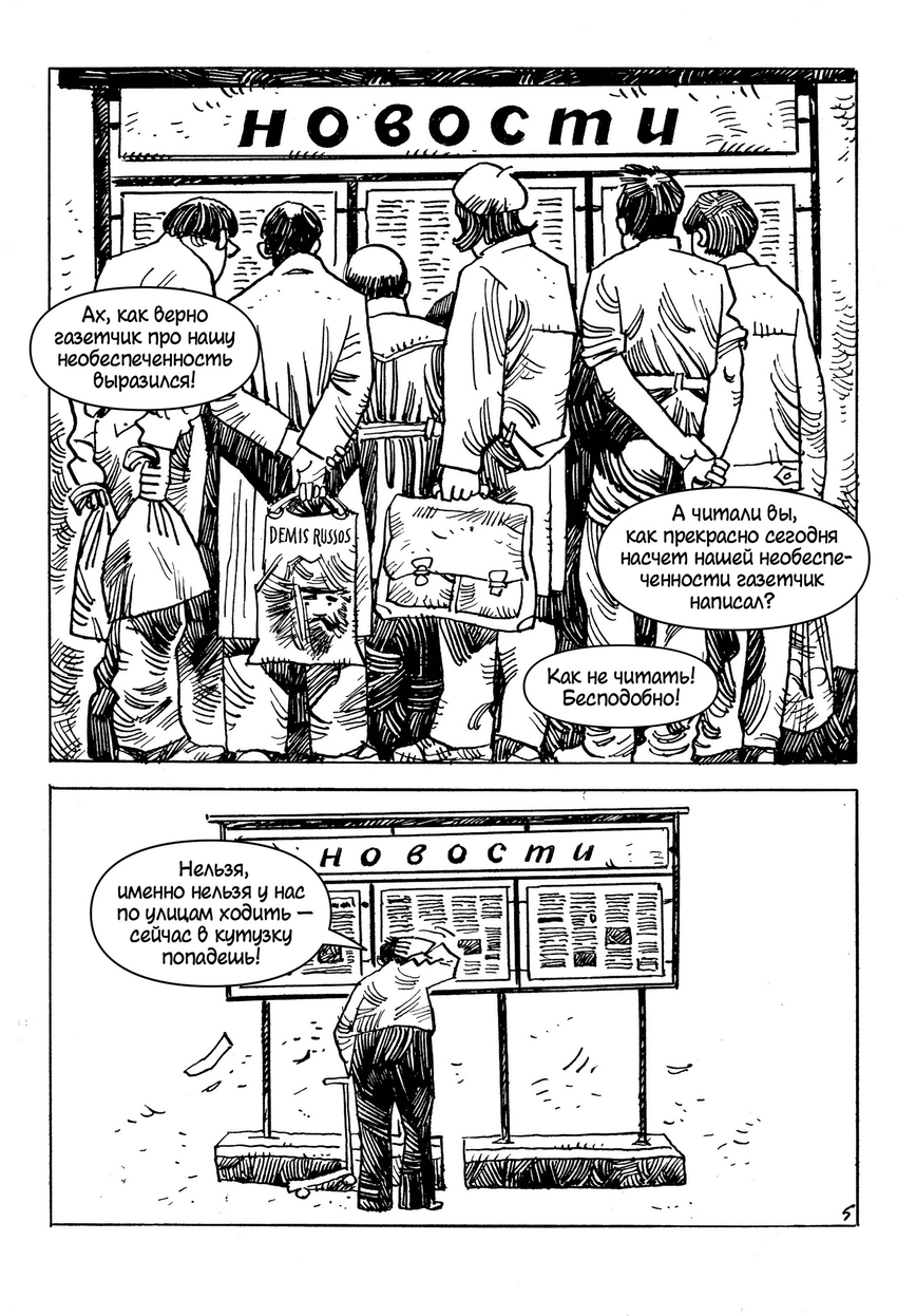 Классика в комиксах. Салтыков-Щедрин. «Пропала совесть» и другие рассказы