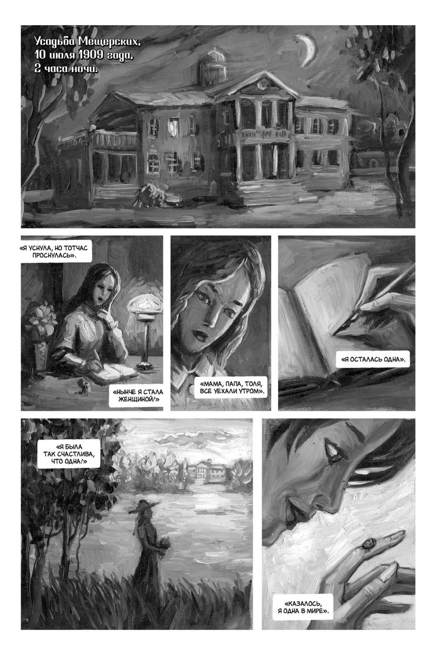 Классика в комиксах. Бунин. Лёгкое дыхание