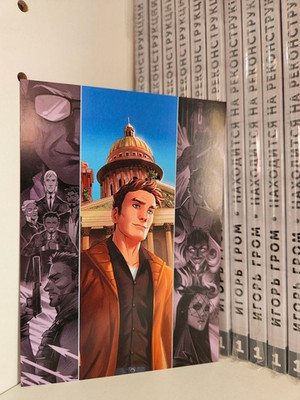 Открытка "Игорь Гром: Завтра"