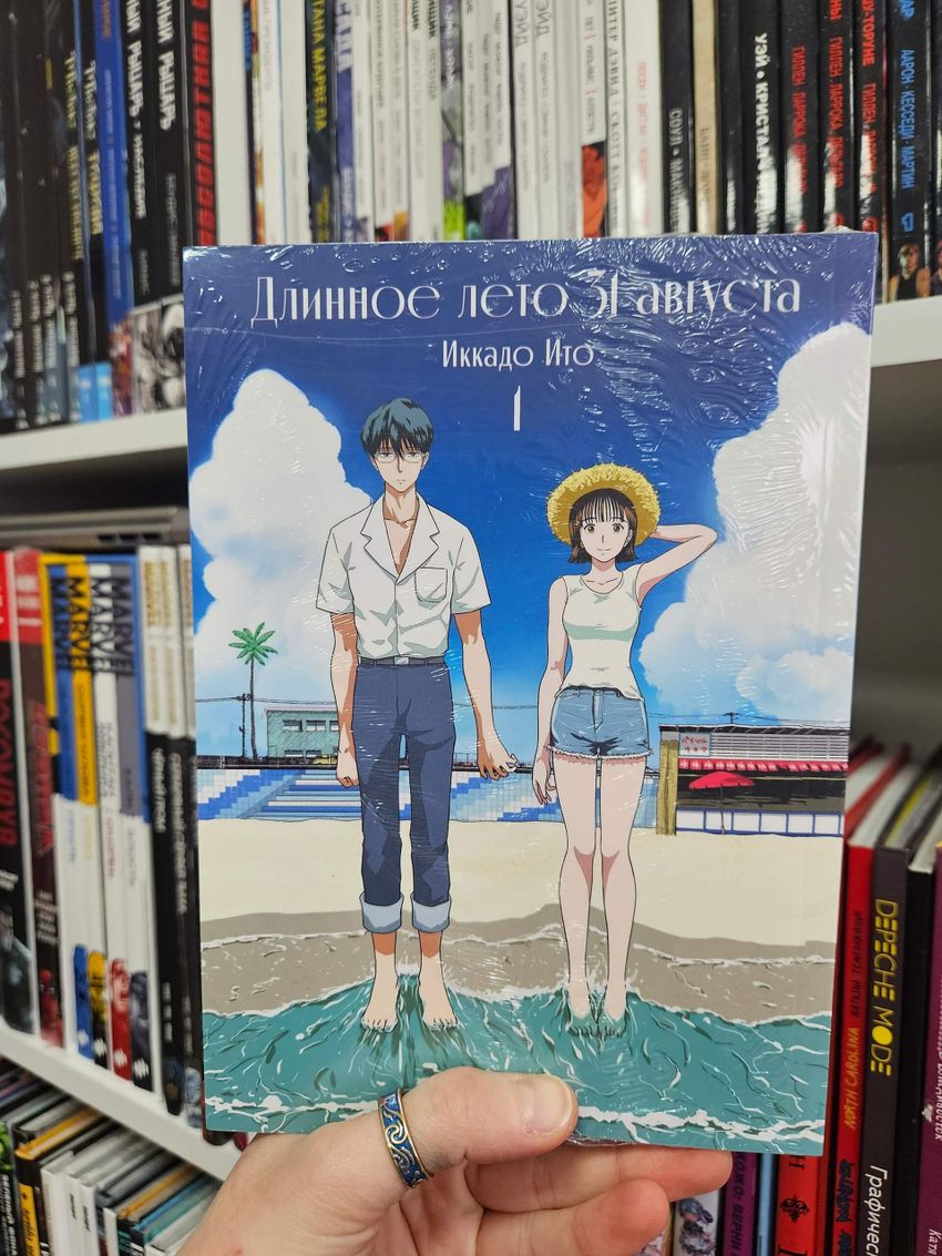 Длинное лето 31 августа. Том 1