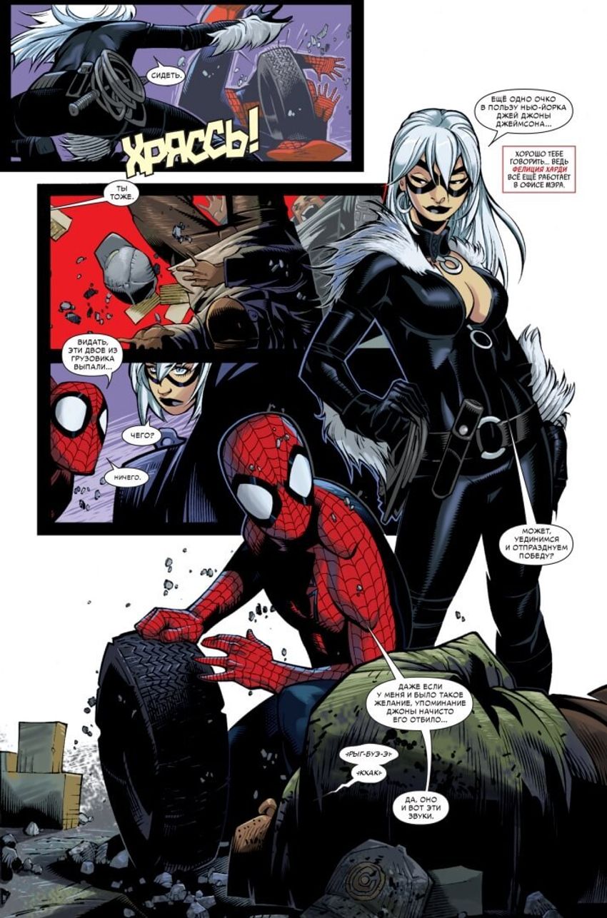 Человек-Паук. Вызов. Том 2. УЦЕНКА