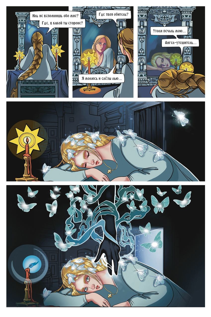 Классика в комиксах. Жуковский. Светлана и Людмила