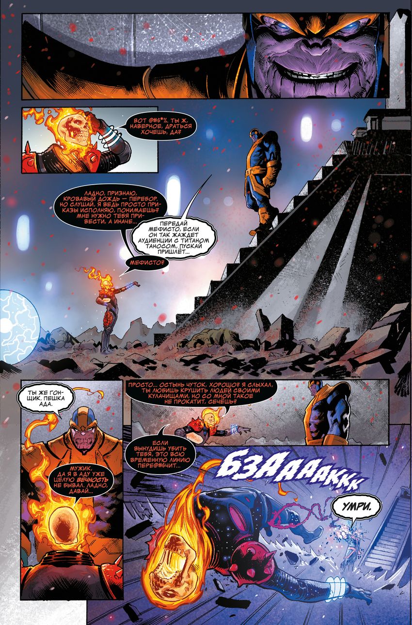 Танос Донни Кейтса