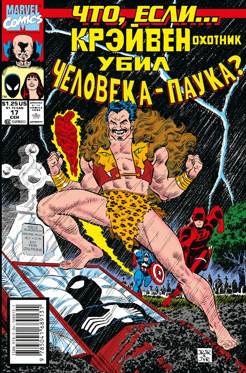 Что если? Крэйвен убил Человека-Паука