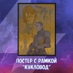 Майор Гром: Fandom Afterparty Crowdfunding