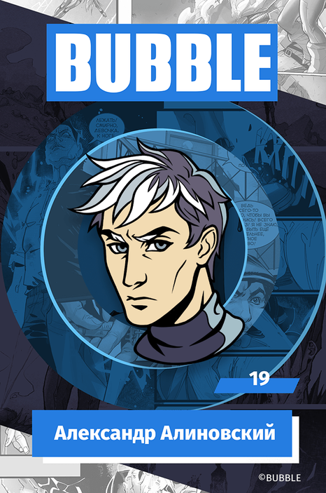 Металлический пин &quot;BUBBLE #19: Александр Алиновский&quot;