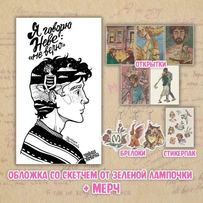 Зеленая Лампочка Crowdfunding