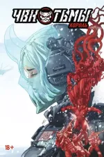 ЧВК Тьмы: Король