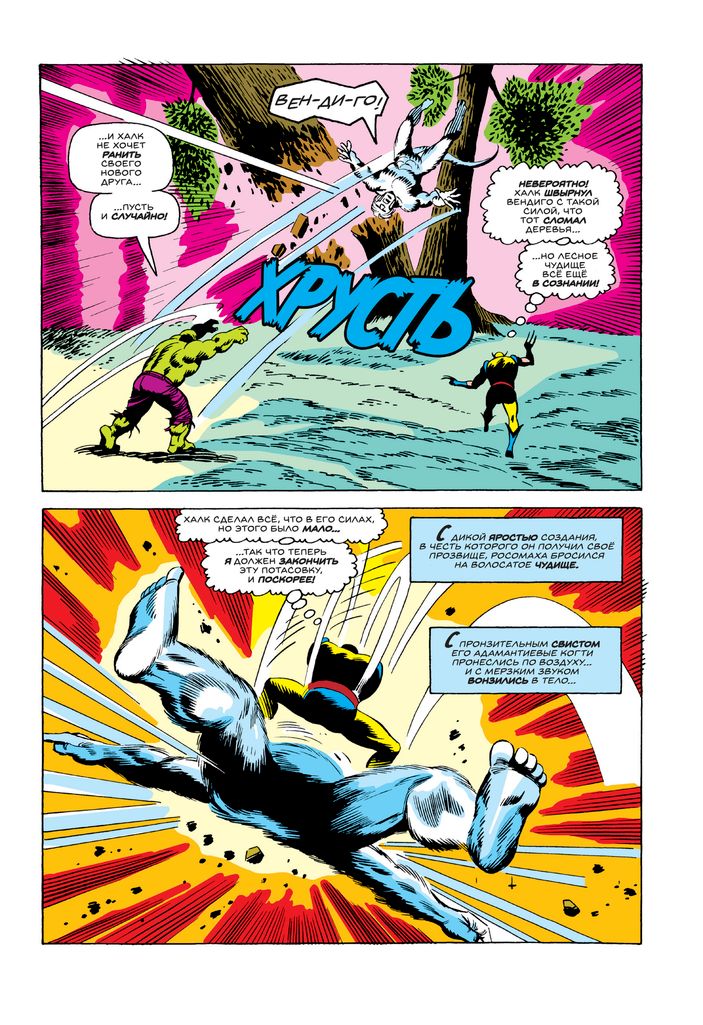 Невероятный Халк #181 (Первое появление Росомахи)