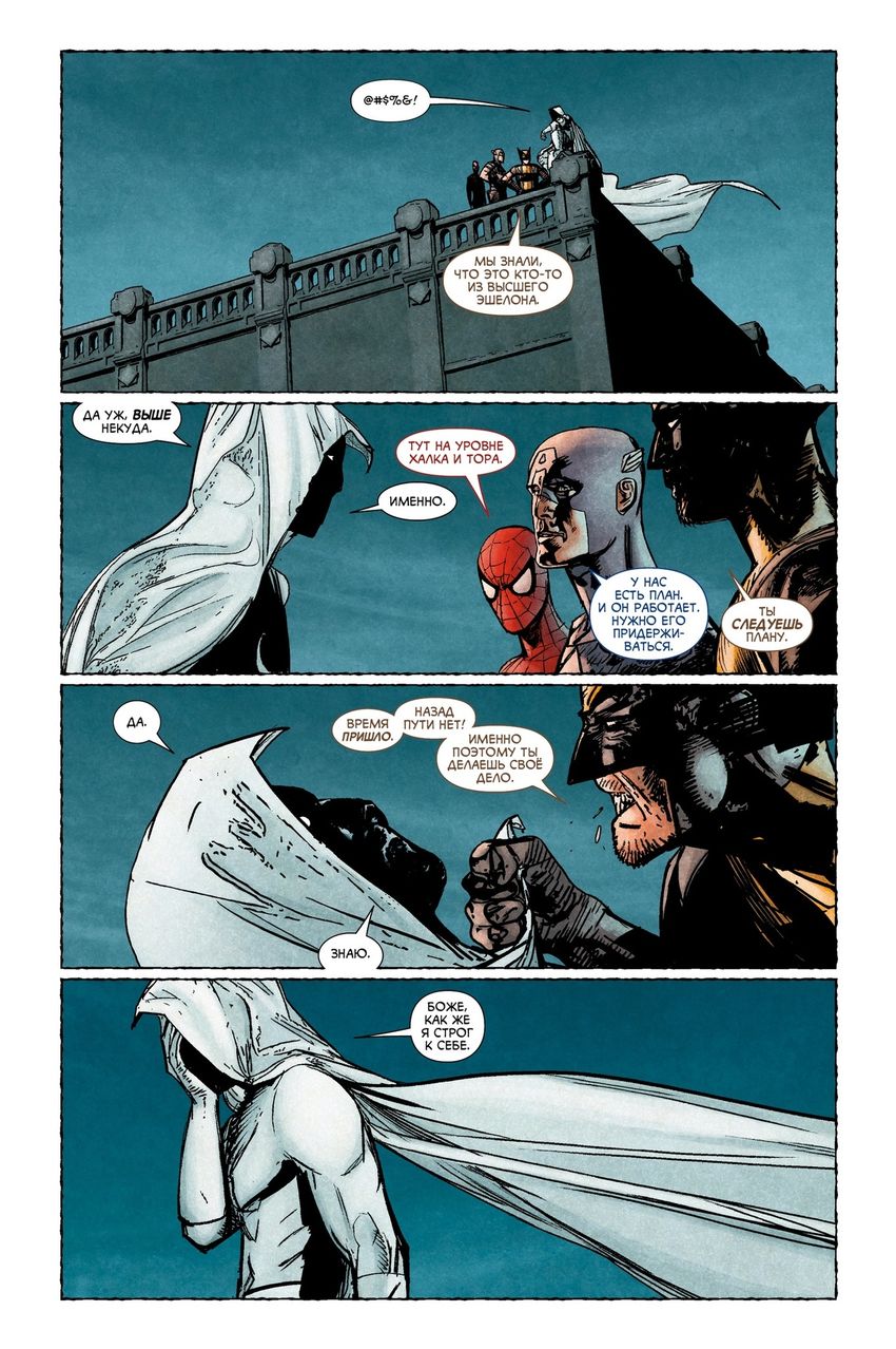 Лунный Рыцарь Бендиса и Малеева