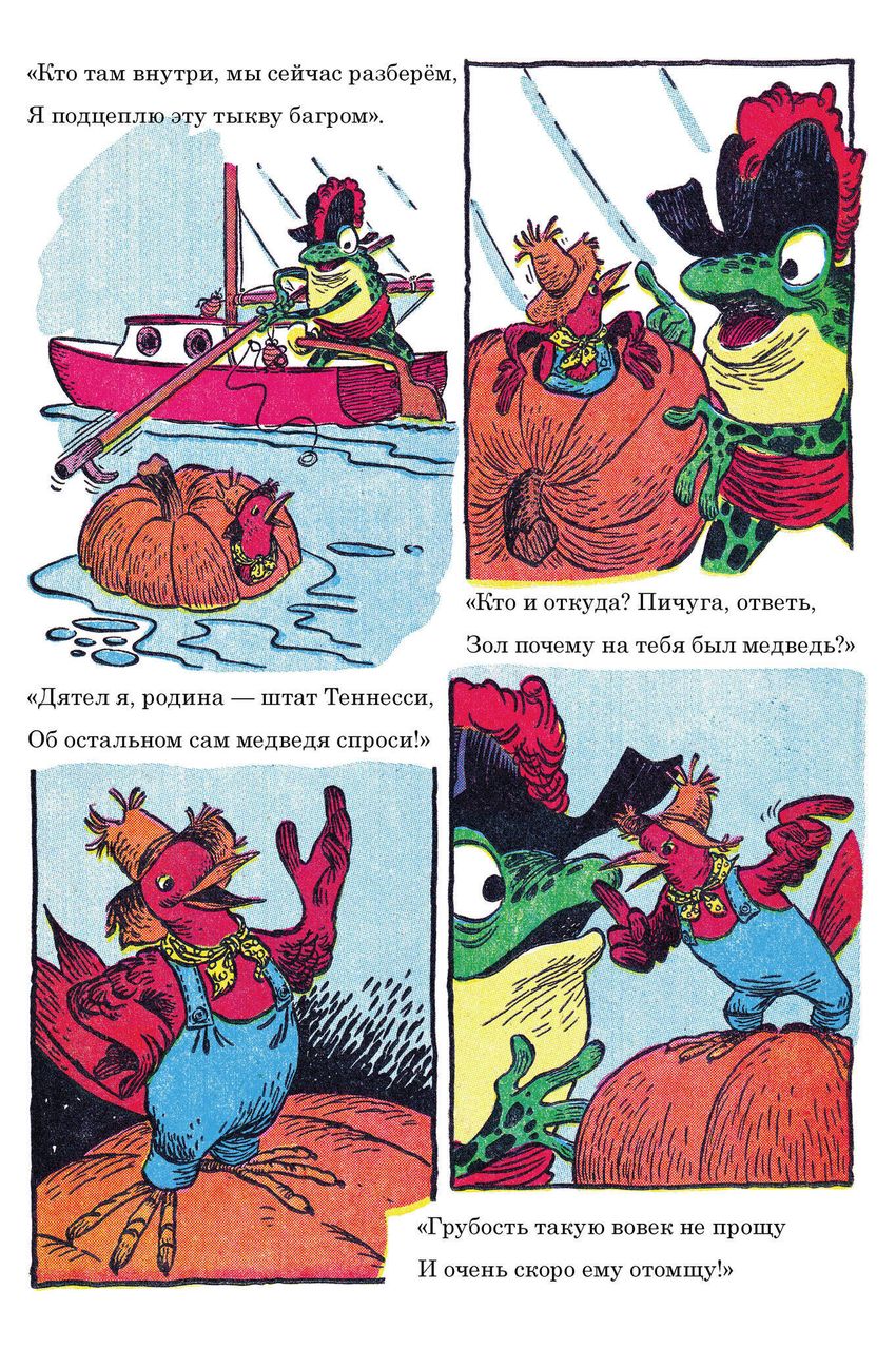 Библиотека приключений. Приключения мистера Фрога и мисс Мышки