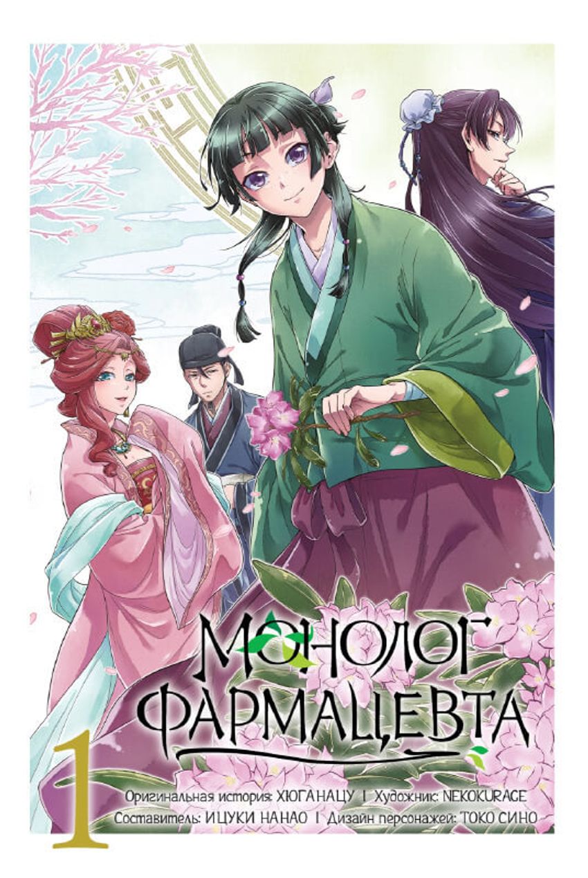 Монолог фармацевта. Том 1