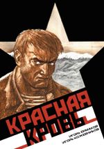ВЕЛЕС. Красная кровь. Уценка