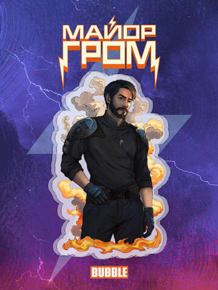 Акриловый стенд "Волков был Лев."