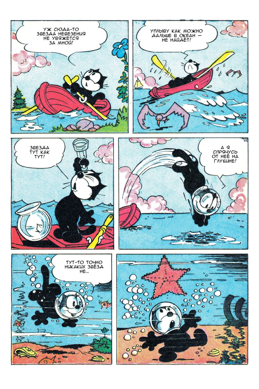 Древние Комиксы. Кот Феликс. Сказки на ночь