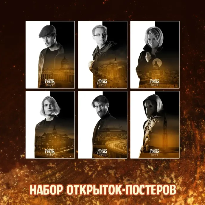 Майор Гром: Чумной Доктор Crowdfunding