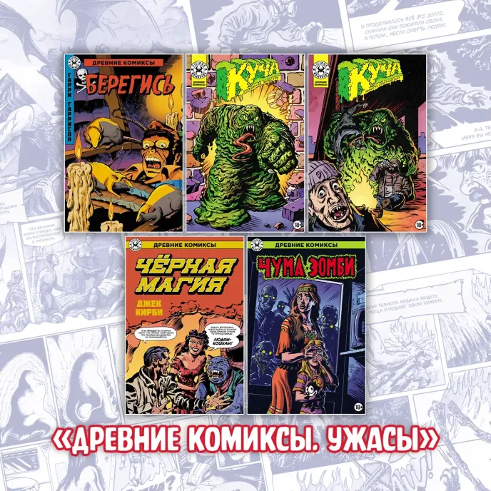 Ужасы. Фантастика. Девяностые Краудфандинг