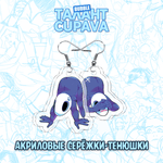 Акриловые серёжки "Тенюшки"