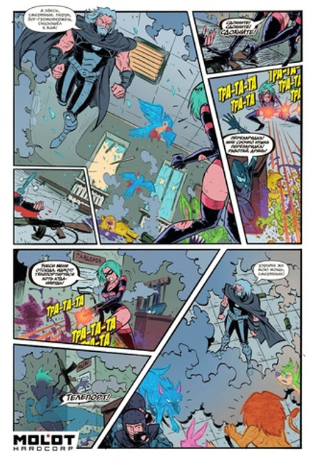 Миротворцы. Выпуск №4