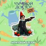 Бокс "Чумной Доктор: Дачный эпизод"