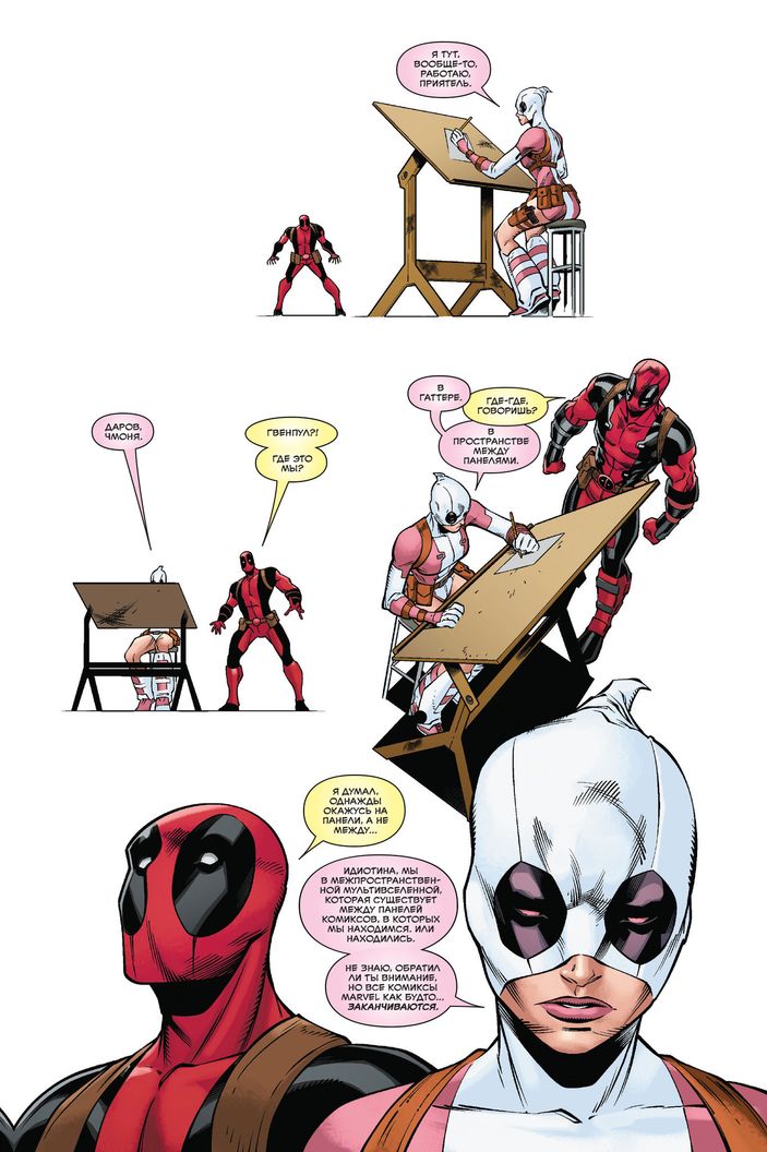 Человек-Паук / Дэдпул. Том 9. Пулным-пулно событий