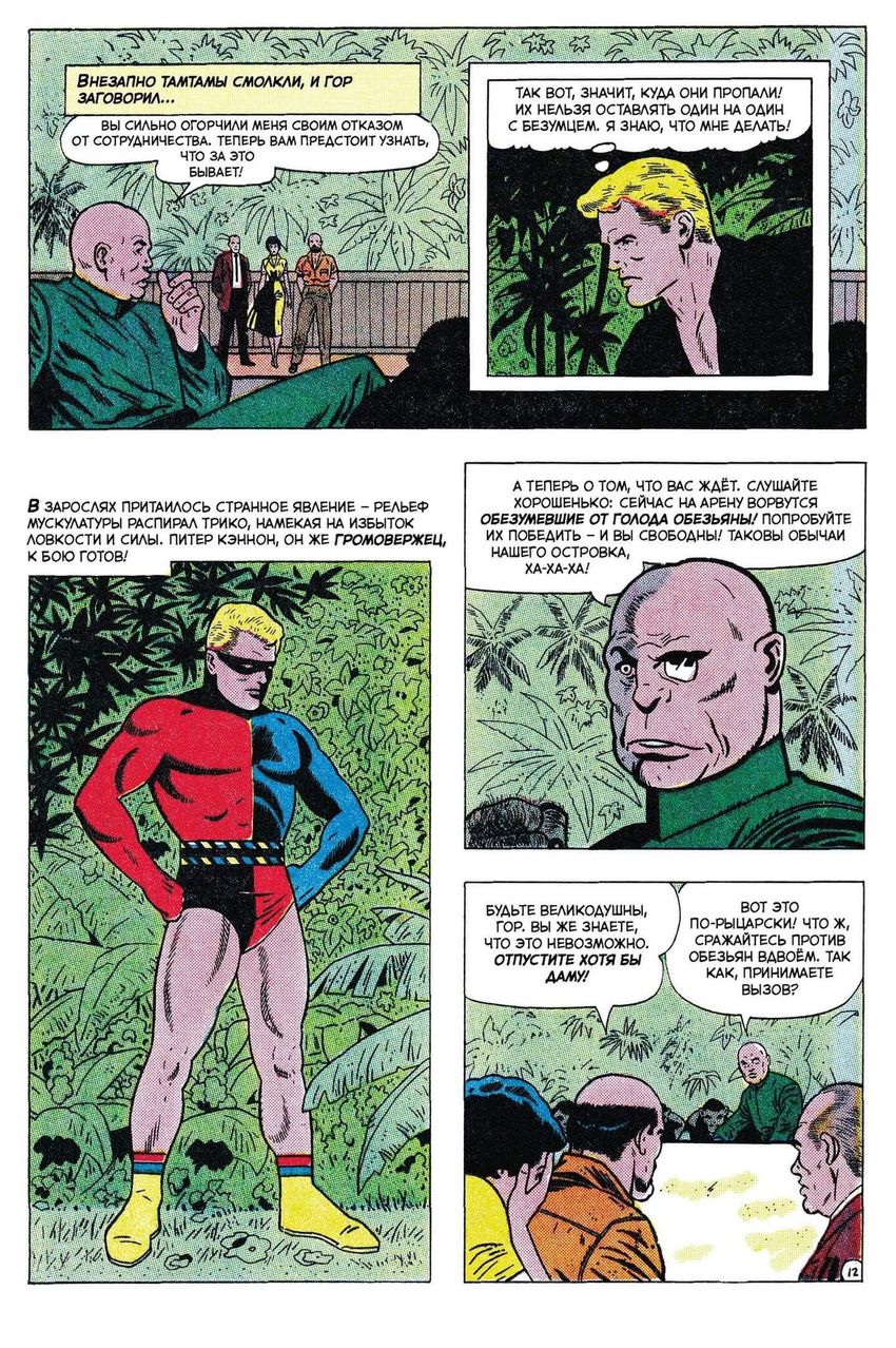 Фантомный Голландец представляет: Громовержец/Капитан Атом (Эксклюзив комикшопов)