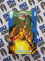 Современный Человек-Паук Том 8. Хобгоблин
