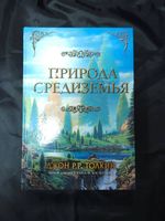 Природа Средиземья