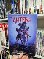 Читеры. Том 5. Урон по площади