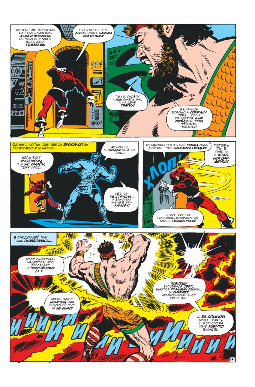 Мстители #43. (Первое появление Красногвардейца)