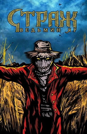 Металлический пин "Пугало"