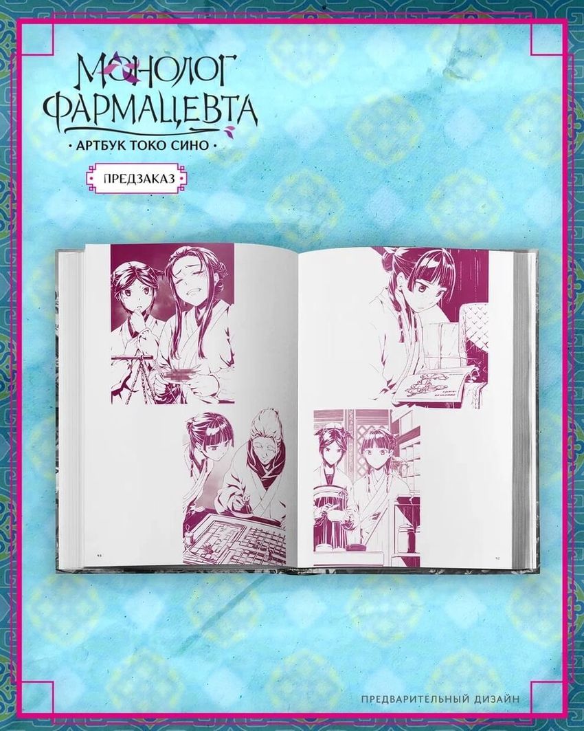 Артбук «Монолог фармацевта»