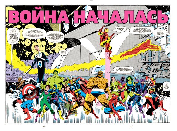 Секретные войны супергероев Marvel. Золотая Коллекция
