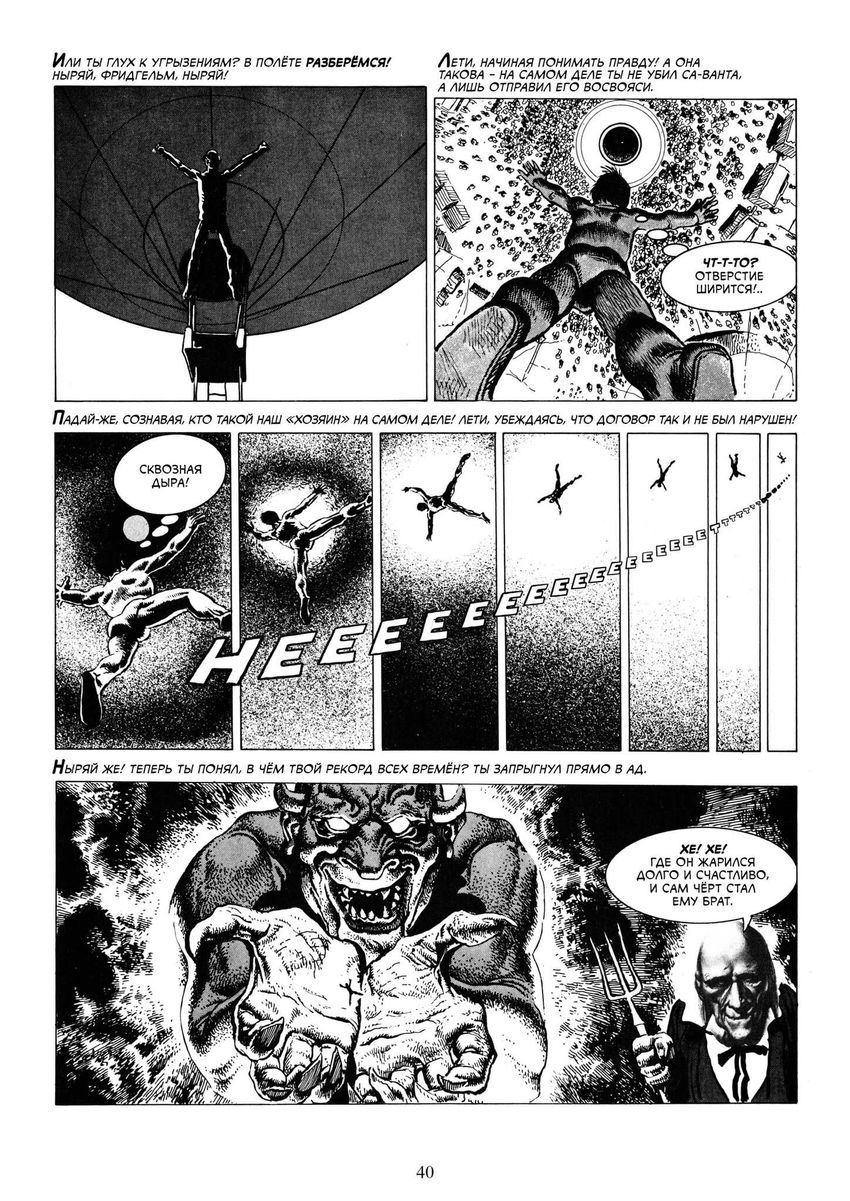 Крипи представляет: Ричард Корбен