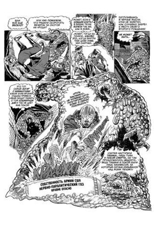 Древние Комиксы. Куча наносит ответный удар. ЭКСКЛЮЗИВНАЯ ОБЛОЖКА ДЛЯ КОМИКС-ШОПОВ