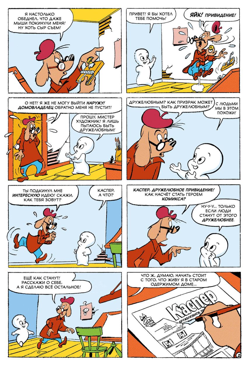 Древние Комиксы. Каспер. Дружелюбное Привидение