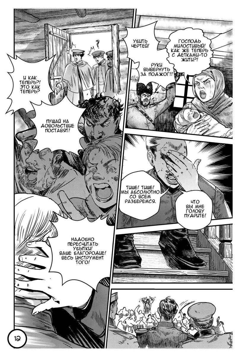 Невельской. Плоды воображения. Том 2