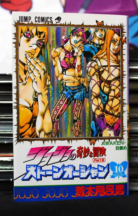 Stone Ocean Vol 10