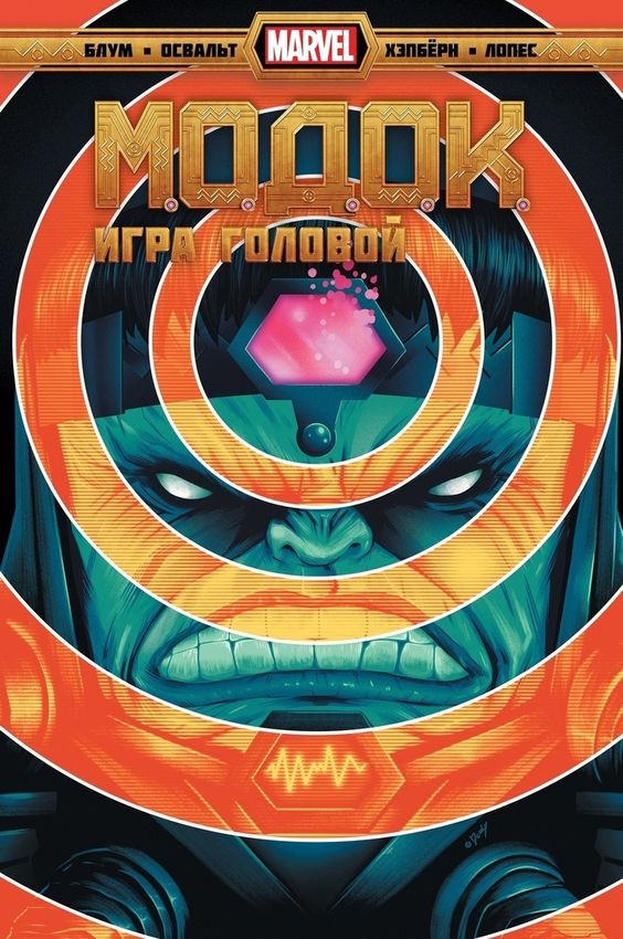 МОДОК. Игра головой МОДОК. Игра головой