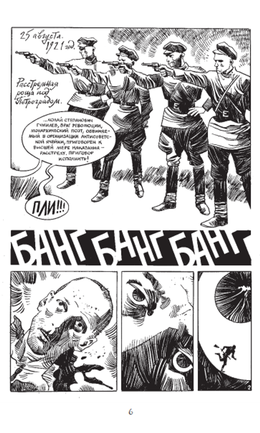 Меня зовут Гумилев