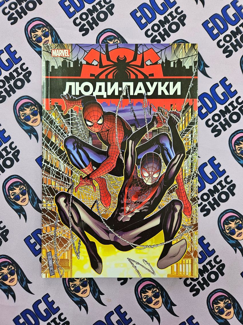 Современный Человек-Паук. Смерть Человека-Паука